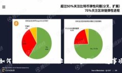如何删除TPWallet地址？详细