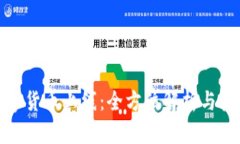 火币数字货币上线：全方位解析与投资策略
