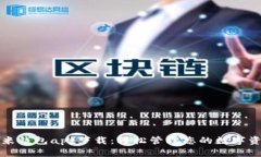 微米钱包app下载：轻松管