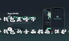 数字货币硬件钱包是啥子数字货币硬件钱包的全