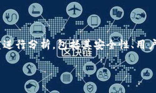 在讨论下载TPWallet是否存在风险之前，我们可以从多个角度进行分析，包括其安全性、用户体验、使用环境以及如何保护个人信息等。以下是完整的结构：

下载TPWallet是否存在风险？全面解析及安全使用指南
