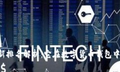 TPWallet最新排名解析：它在