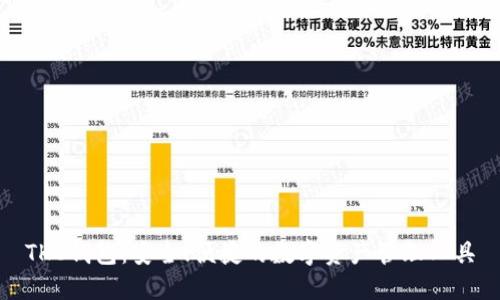 TKC钱包：安全、便捷的数字资产管理工具