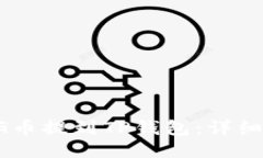 如何将BG币提到TP钱包：详