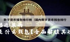 思考一个接近且的tpwalle