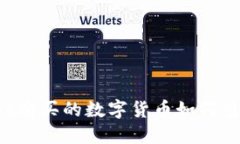  TPWallet购买的数字货币如