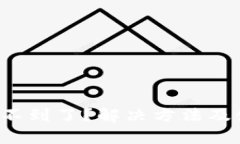  tpwallet找不到了？解决方