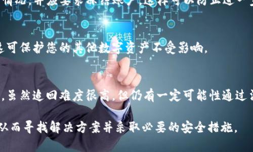 tpwallet私钥找不到了怎么办？全面指导与解决方案
tpwallet, 私钥丢失, 加密货币, 资金找回/guanjianci

## 内容主体大纲

1. 引言
   - 什么是tpwallet？
   - 私钥在加密货币中的重要性

2. 私钥丢失的后果
   - 无法访问资金
   - 安全隐患

3. 私钥的备份和安全存储方法
   - 纸质备份
   - 硬件钱包
   - 其他备份方式

4. 找不到私钥时的解决方案
   - 寻找私钥的可能性
   - 利用助记词恢复
   - 联系技术支持

5. 防止私钥丢失的预防措施
   - 定期备份
   - 加密存储
   - 使用多重签名

6. 相关问题解答
   - 如何找到丢失的私钥？
   - 如果没有助记词，我该怎么办？
   - 如何确保我的私钥安全？
   - 使用硬件钱包的优势是什么？
   - 备份私钥的最佳实践有哪些？
   - 如果我的账户被盗了，我该如何处理？

---

# 引言

## 什么是tpwallet？

tpwallet是一个流行的加密货币钱包，提供了安全、便捷的方式来存储和管理各种加密资产。它支持多种加密货币，用户能够方便地进行交易、兑换和资产管理。在tpwallet中，私钥是用户管理资金的关键。

## 私钥在加密货币中的重要性

在加密货币的世界中，私钥相当于数字资产的“钥匙”。只有拥有私钥的人才能访问和管理与之对应的资产。如果私钥丢失，用户将无法访问自己的资金，这也是许多加密货币用户最为担忧的问题之一。

# 私钥丢失的后果

## 无法访问资金

当用户无法找到自己的私钥时，最直接的后果便是无法访问自己的加密货币。无论是Bitcoin、Ethereum还是其他任何类型的加密资产，他们都无法进行交易、转账或兑换，这可能导致投资收益的完全丧失。

## 安全隐患

另外，私钥丢失也可能导致安全隐患。如果私钥在不安全的环境下被泄露，恶意用户可能会窃取资金。即便是没有合适的私钥存储方案，用户也可能面临资产被盗的风险。

# 私钥的备份和安全存储方法

## 纸质备份

备份私钥的最简单方法之一是将其写在纸上，并妥善保管。虽然这种方法看似简单，但也有其缺点。如果纸张被水淹、烧毁或遗失，私钥将无法恢复。因此，在选择这种方案时，务必将其存放在安全的地方。

## 硬件钱包

硬件钱包是一种更为安全的存储方式，能够将用户的私钥保存在离线环境中。这样，即使计算机被攻击，私钥也不会轻易被窃取。市场上有多种硬件钱包可供选择，它们通常支持多种加密货币。

## 其他备份方式

还可以使用加密存储、云服务等许多其他方式进行私钥的备份。但在使用这些高科技解决方案时，一定要确保服务的安全性和可靠性。

# 找不到私钥时的解决方案

## 寻找私钥的可能性

如果没有备份物品首先需要尝试恢复。例如，找寻存放私钥的书籍、文件夹或设备。高度注意过往的沟通记录，可能还有私钥相关的信息和线索。

## 利用助记词恢复

如果在创建tpwallet时用户备份了助记词，则可以通过这些助记词进行恢复。助记词是私钥的可读版本，通常由一组单词组成。用户可以通过输入助记词复原钱包，找回自己的资金。

## 联系技术支持

如果以上措施都无法解决问题，可以考虑联系tpwallet的技术支持团队。他们可能会提供一些专业的建议与支持，帮助用户尝试找回资金。

# 防止私钥丢失的预防措施

## 定期备份

用户应定期备份私钥和助记词，并确保备份存放在安全的位置。可以设置定期提醒，以便做到这一点，实现万无一失的保护。

## 加密存储

将私钥和助记词加密存储在安全的地方，使用强密码确保不会被他人获取。对于重要资产，尽量使用多重加密的方式提高安全性。

## 使用多重签名

多重签名是一种提高钱包安全性的技术，可以有效防止私钥丢失带来的风险。通过设置多个私钥的签名才能进行转账，即使一个私钥丢失，用户仍然可以通过其他的私钥完成资产管理。

# 相关问题解答

## 如何找到丢失的私钥？

寻求帮助
首先，用户需要尽可能回忆起存储私钥的地点，常常忘记私钥的人会将其存储在某个特定的位置。开始时可尝试找寻存放钱包的地方，包括电子设备、云存储或是纸质记录。

通过旧记录查找
扫描旧文件或数字记录，有时用户可能会在某个地方无意中保留了私钥的字条。可以通过年限较久的笔记本或者邮箱查找相关信息。

技术支持咨询
如果在尝试了这些方法后依然没有找到，考虑寻求tpwallet的客户服务。他们通常能够提供额外的帮助或有其他建议。

## 如果没有助记词，我该怎么办？

理解助记词的重要性
助记词是钱包恢复中极其重要的一个部分，失去助记词基本意味着失去了钱包的访问权限。如果没有助记词，资金的恢复将极为困难。

尝试找回助记词
用户应该回想当初设置钱包时保存助记词的那些步骤，有些时候助记词可能被存储在烦琐的文本文件或者其他辅助工具中。

寻求专业帮助
如果助记词完全丢失，而用户的资金又极为重要，可以寻求专业的区块链恢复服务公司。这些公司专门处理这类问题，虽然费用较高，但有时是唯一的选择。

## 如何确保我的私钥安全？

使用硬件钱包
硬件钱包是存储私钥的最佳选择之一，因为它是物理设备，让私钥随时处于离线状态。安全性极高，难以受到黑客攻击。

定期备份与更新
定期进行备份，并且不断更新安全设置，以抵抗新兴的网络威胁。同时确保备份文件也要加密，以避免被他人获得。

使用多重签名
设置多重签名交易可防止单一私钥的丢失。例如团队运作时可采用多重签名，只有在满足特定条件下方能进行交易，大大增强了安全性。

## 使用硬件钱包的优势是什么？

确保离线存储
硬件钱包的最大优点在于能够将私钥无时无刻地存储于离线状态。即便设备连接一个可能存在风险的电脑，其私钥依然不会被盗。

安全防护措施多
现代硬件钱包通常具有很多安全防护措施，例如PIN码锁定和恢复选项。即便设备丢失，私钥的安全性依旧存在保障。

易于管理和使用
用户界面一般友好，并且支持多种加密货币的存储与管理功能，提升了使用的便捷性，并减少了出错的可能性。

## 备份私钥的最佳实践有哪些？

保留多个备份
用户应在不同类型的存储介质上保留多个备份，确保无论发生任何意外都有可用的替代方案。可以选择纸质备份、云存储等。

使用安全的存储环境
存储位置不能是随意的，需选择安全且私密的地方，不应通过公共场所或者不受信任的设备进行保存。

定期检查备份状态
首先需要在定期时间间隔内检查备份文件的完整性，确保任何时候均可用以恢复钱包或进行有效的转账。

## 如果我的账户被盗了，我该如何处理？

立即联系服务提供商
当发现账户被盗时，第一时间需要联系tpwallet的客户服务，告知他们账户异常情况，并应要求冻结账户。这样可以防止进一步的损失。

进行密码更改
确保更改所有相关账户的密码，并且启用双重身份验证，增加额外的安全层级。这可保护您的其他数字资产不受影响。

法律途径的可行性
如果损失较大，可咨询法律专家，了解您的权利并且尝试通过法律途径追回损失。虽然追回难度很高，但仍有一定可能性通过法律程序追究责任。

这样写出的问题和内容大纲可以帮助用户更好地理解tpwallet中的私钥问题，从而寻找解决方案并采取必要的安全措施。