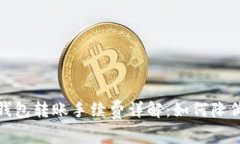 tp以太坊钱包转账手续费详
