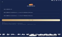 TPWallet流动资金池：新趋势