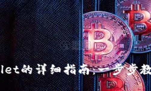 手机安装TPWallet的详细指南：一步步教你如何轻松上手