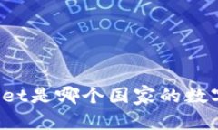 TPWallet是哪个国家的数字钱