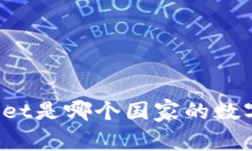 TPWallet是哪个国家的数字钱包？