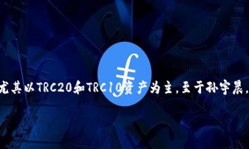 根据我所拥有的信息，截至2023年10月，TPWallet是由Tron 基金会推出的一款数字货币钱包应用。这个钱包支持多种区块链资产，尤其以TRC20和TRC10资产为主。至于孙宇晨，他是TRON的创始人，参与了TRON生态系统的建设，因此可以说他间接与TPWallet相关联，但TPWallet并不是他个人直接开发的产品。

如果你对TPWallet有更多的具体问题，欢迎随时提问！