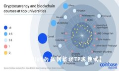 TPWallet的私钥能被TP冻结吗