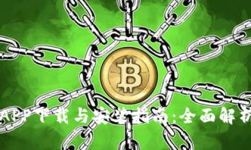 豆豆钱包APP下载与安装指南：全面解析使用方法