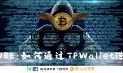 中本聪的CORE：如何通过