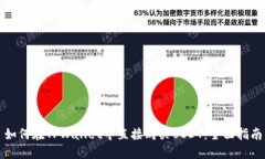 如何在TPWallet中直接购买