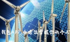 米粒钱包APP：全方位掌握