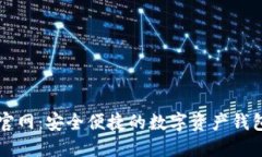 TPWallet官网：安全便捷的数