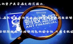   如何找回TP钱包中的数字