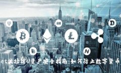 tpwallet波场链U资产安全指