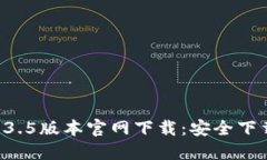 TPWallet 1.3.5版本官网下载：