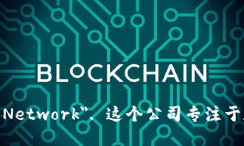 TPWallet的公司全称是