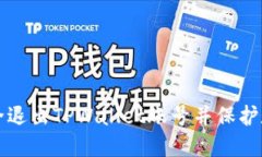 如何安全退出TPWallet账号并