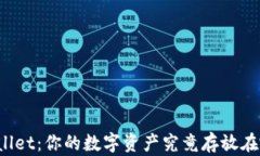 TPWallet：你的数字资产究竟