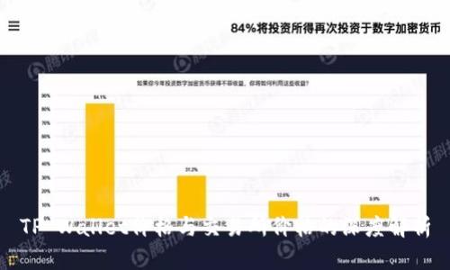TP Wallet价格与交易所价格的深度解析