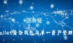 TPWallet身份钱包与单一资产