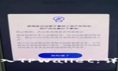 如何将BNB转入TPWallet：详细