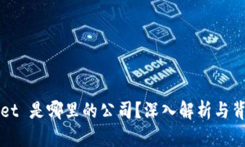 TPWallet 是哪里的公司？深入解析与背景信息
