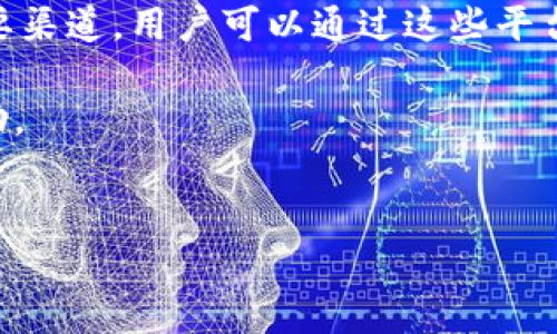 
为什么tpwallet进不去特别慢？探讨解决方法与策略

关键词
tpwallet, 使用慢, 解决方案, 策略/guanjianci

内容主体大纲
1. 引言
   - 什么是TPWallet？
   - TPWallet的使用场景和重要性
2. TPWallet访问速度慢的原因
   - 网络连接问题
   - 服务器问题
   - 应用程序自身的问题
3. 与其他钱包应用的对比
   - 同类产品的比较
   - 性能评价
4. 解决TPWallet访问缓慢的问题
   - 基础网络检查
   - 应用程序更新
   - 清除缓存与重置设置
   - 选择的服务器节点
5. TPWallet的使用策略
   - 有效设置与配置
   - 使用合适的网络环境
   - 定期清理无用数据
6. 常见问题解答（FAQ）
   - 常见问题与解决方案总结
7. 结论
   - 总结TPWallet的特点与使用建议

### 1. 引言
TPWallet是一个数字资产钱包，为用户提供了安全、便捷的数字货币存储和交易功能。随着数字货币市场的发展和壮大，越来越多的用户开始使用TPWallet进行交易和管理资产。因此，TPWallet的性能表现直接影响用户的使用体验。
本文将探讨TPWallet进不去或特别慢的原因，以及相应的解决方法和策略，帮助用户更好地使用TPWallet。

### 2. TPWallet访问速度慢的原因
#### 网络连接问题
网络连接问题是导致TPWallet访问速度慢的重要原因之一。当用户的网络环境不稳定或速度较慢时，就可能导致TPWallet的加载时间延迟。在城市的某些区域，尤其是偏远地区，网络信号可能较差，这直接影响服务器与用户之间的数据传输。

#### 服务器问题
在TPWallet的后台，服务器的性能和负载情况也会影响用户的访问速度。大量用户同时在线时，服务器的负载可能会增加，从而导致响应时间变慢。此外，如果服务器的配置较低，也可能在处理复杂的请求时出现性能瓶颈。

#### 应用程序自身的问题
TPWallet的软件版本或配置不当也可能导致应用性能下降。旧版本的软件可能存在诸多漏洞和性能问题，而设置不当，如过多的权限请求或数据同步问题，同样会影响访问速度。

### 3. 与其他钱包应用的对比
#### 同类产品的比较
在数字货币钱包应用市场上，有许多与TPWallet类似的产品，如MetaMask、Trust Wallet等。这些应用各有优劣，用户在选择时常常会考虑性能、稳定性和安全性等因素。

#### 性能评价
通过对比TPWallet与其他应用的性能数据，可以发现TPWallet在某些情况下可能表现不如对手，包括加载时间、交易速度等。这也鼓励了开发者努力应用，以提高用户满意度。

### 4. 解决TPWallet访问缓慢的问题
#### 基础网络检查
首先，用户应检查自身的网络连接，确认网络是否稳定，并尝试重启路由器、切换网络或使用有线连接。此外，测试其他网站或应用的加载速度，以确保不是网络整体问题。

#### 应用程序更新
确保TPWallet更新到最新版本，因为每次更新通常都会修复已知问题并提高性能。去应用商店搜索更新，并按照提示进行操作。

#### 清除缓存与重置设置
TPWallet可能会积累大量的缓存数据，这会影响应用性能。用户可以通过设置菜单找到清除缓存的选项，或直接卸载重装来重置设置，通常能解决一些性能问题。

#### 选择的服务器节点
有些钱包应用允许用户选择服务器节点，用户可以尝试切换至负载较低或速度较快的服务器节点，这样可以提升访问速度。

### 5. TPWallet的使用策略
#### 有效设置与配置
用户应仔细阅读TPWallet的设置选项，了解各项功能并根据自身需求进行配置。例如，调整推送通知设置可能会提高频繁使用时的响应速度。

#### 使用合适的网络环境
在使用TPWallet时，尽量选择稳定且快速的网络环境，如家庭宽带、4G/5G网络，避免在公共Wi-Fi环境下进行重要交易，以减少安全风险和连接不稳定问题。

#### 定期清理无用数据
定期清理TPWallet中的无用数据和历史记录，既能提升应用性能，又能提高用户体验。保持简洁干净的界面能帮助用户更高效地使用应用。

### 6. 常见问题解答（FAQ）
#### 常见问题与解决方案总结
在用户使用TPWallet的过程中，常常会遇到一些问题或疑惑，例如无法访问、速度慢等。本文后续将着重详细解答六个常见问题，以帮助用户更好地理解和使用TPWallet。

### 7. 结论
综上所述，TPWallet的访问速度慢通常由多种因素造成，用户可以通过网络检查、应用更新、合理配置等方式来改善这一问题。同时，在使用TPWallet时应定期检查和清理，以确保最佳的用户体验。通过这些策略，用户能够更高效、顺畅地使用TPWallet，享受数字资产带来的便利。

---

### 六个相关的问题详细介绍

#### 问题一：为什么TPWallet无法访问？
问题一：为什么TPWallet无法访问？
出现TPWallet无法访问的情况时，我们需要首先分析可能的原因。网络连接的质量是首要考虑的因素。如果网络信号不稳定或过弱，则会导致无法连接TPWallet。此外，还需检查TPWallet的服务器状态，是否因维护或故障而导致用户无法访问。建议用户访问TPWallet的官方网站或社交媒体，了解相关的通知。还有可能是由于应用程序本身的问题，例如未更新到最新版本或应用程序崩溃。用户应该尝试重启应用或更新到最新版本，以排除这些干扰因素。

另外，某些地区可能会因为政策安全等原因对数字货币相关应用施加限制，这可能导致用户无法正常访问TPWallet。在这种情况下，用户或许需要寻找可替代的访问方法，比如使用VPN。但需要注意，使用VPN可能影响网络速度，增加迟滞。因此，选择稳定速度较快的服务至关重要。

#### 问题二：如何提高TPWallet的访问速度？
问题二：如何提高TPWallet的访问速度？
要提高TPWallet的访问速度，用户首先需检查自己的网络状况，确保使用稳定、快速的连接。如果可能，建议使用有线网络连接而非无线信号，以减少信号干扰。此外，定期重启路由器也能释放网络带宽，有助于提高访问速度。

用户还应保持应用程序更新，因为每次更新通常会修复已知问题并可能引入性能能力。下载和安装最新版本后，打开TPWallet进行测试，以便验证访问速度是否提升。

为了进一步提高TPWallet的访问速度，用户可尝试设置，如清除缓存、重置应用设置等。长期使用后，缓存数据可能会积累，使得应用响应缓慢，定期清除即可缓解这一情况。

#### 问题三：TPWallet的服务器问题如何处理？
问题三：TPWallet的服务器问题如何处理？
TPWallet服务器的问题，用户通常无法直接干预，但可以采取一些措施来应对。例如，用户应关注TPWallet的官方社交媒体或网站，了解是否有服务器维护公告或故障信息。如果确实存在服务器问题，建议等待官方修复。

在等待和解决期间，用户可以尝试使用其他数字资产钱包作为替代，以确保资产安全不受影响。如果TPWallet的应用使用了多个服务器节点，用户可以尝试切换至负载较低的节点。通常应用设置中会提供相关选项。此外，对照其他用户反馈或针对TPWallet进行的网络性能测试观察应用的整体表现，也可帮助判断服务器状况。

#### 问题四：如何避免TPWallet访问时的安全风险？
问题四：如何避免TPWallet访问时的安全风险？
在访问TPWallet时，安全风险始终是用户需要关注的重点。为了确保安全，用户应使用复杂且不易被猜测的密码，同时建议启用两步验证功能，以增加额外的安全保障。在使用TPWallet的过程中，切勿在公共Wi-Fi环境下进行重要交易，因，无线网络安全性较低，容易滋生黑客攻击风险。

用户也应定期监控账户的活动记录，留意是否有任何异常交易，及时采取措施保护账户。在访问TPWallet的基础上，用户可以安装一些反病毒软件及网络监控工具，以确保未受到恶意软件的侵袭。

#### 问题五：TPWallet常见错误代码及解决方案
问题五：TPWallet常见错误代码及解决方案
在使用TPWallet时，用户可能会遇到一些特定的错误代码，这些代码通常能够提供一些关于问题的关键信息。例如，错误代码“500”常表示内部服务器问题，这通常是服务器双方的问题，用户需等待官方修复。此外，“401”表示授权失败，此时用户需要确认登录帐户的正确性或可能需要重新登录。

面对错误代码，“404”表示找不到页面，可能是URL问题或服务器页面更新等导致的，用户应查阅相关资料。对于“503”错误，也就是服务不可用，通常是因为服务器过载，用户也只能等待系统恢复。在处理这些错误代码时，建议用户及时查阅TPWallet的官方网站或社交媒体，以获得迅速的解决方案或进一步信息。

#### 问题六：如何获取TPWallet的用户支持？
问题六：如何获取TPWallet的用户支持？
TPWallet的用户支持通常可以通过多种渠道获取。用户可以访问TPWallet的官方网站，查找常见问题（FAQ）部分，了解自己可能遇到的问题及答案。此外，社交媒体平台如Twitter、Facebook等也是获取帮助的重要渠道，用户可以通过这些平台向TPWallet官方发起提问。

如果问题较为复杂或无法在网站或社交平台上找到解决方案，用户可以选择直接发邮件给TPWallet的客户支持团队。在询问中最好清晰地描述问题，包括遇到的错误代码、操作步骤等，客服能够更有效地提供帮助。

综上所述，通过访问TPWallet的官方渠道，用户能及时获得所需的支持与帮助，解决在使用过程中可能面临的挑战。

最终，希望以上内容对用户提升TPWallet的使用体验有所帮助。基于深入的分析和解决方案，用户能够更高效地进行数字资产管理与交易。