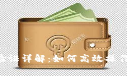 TP Wallet手机验证详解：如何高效操作与常见问题解答