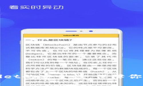 思考和关键词

如何检测TPWallet的安全性，保障你的数字资产安全
