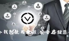 TPWallet冷钱包使用教程：安