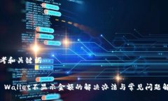 思考和关键词TP Wallet不显