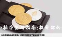 TPWallet Chrome插件使用指南