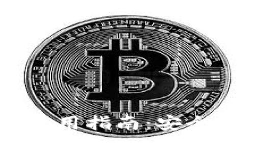 TPWallet 提现地址使用指南：安全、高效的数字资产管理