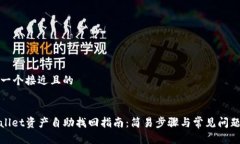 思考一个接近且的tpwalle
