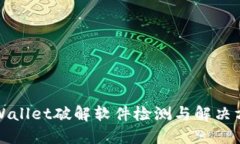 TPWallet破解软件检测与解决