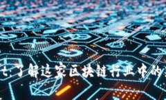 TPWallet：了解这家区块链行