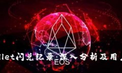 tpwallet闪兑纪录：深入分析