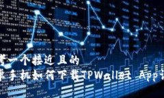思考一个接近且的  安卓手