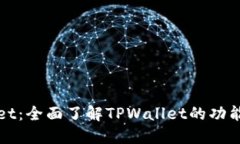 TPWallet：全面了解TPWallet的