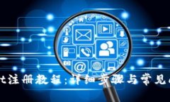 TPWallet注册教程：详细步骤