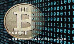与关键词设置如何解决T