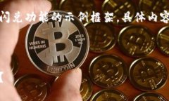 注意：下面的内容提供了